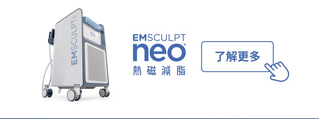 NEO熱磁減脂儀器介紹，同步達成緊緻、增肌、減脂三大核心目標。