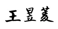 簽名_05